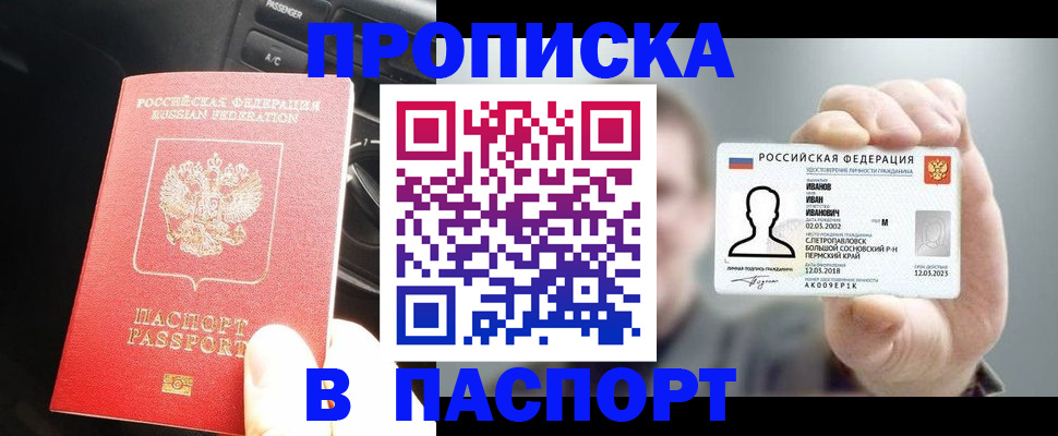 прописка законно в Чернушке